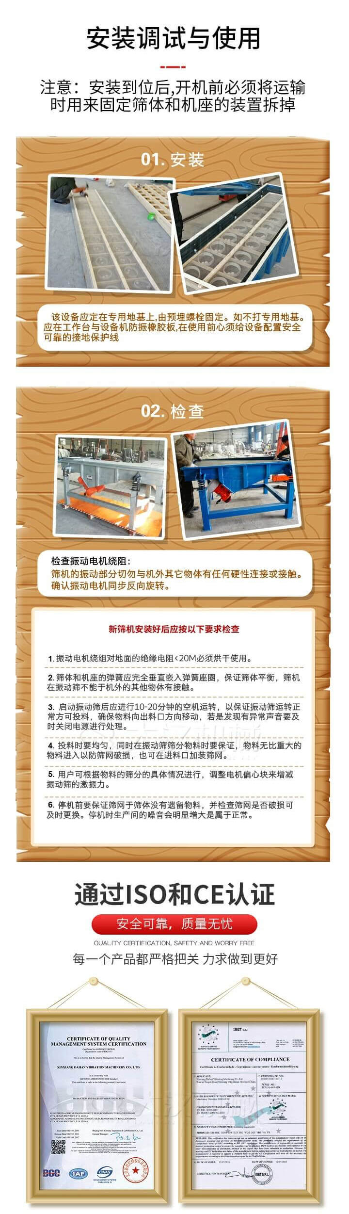 安裝調(diào)試與使用：注意：安裝到位后，開機前必須將運輸時用來固定篩體和機座的裝置拆掉。