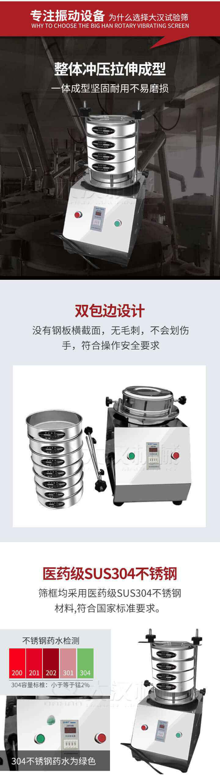 試驗(yàn)篩制作工藝：整體沖壓拉伸成型，一體成型堅(jiān)固耐用不易磨損。雙包邊設(shè)計(jì)：沒(méi)有鋼板橫截面，無(wú)毛刺，不會(huì)刮傷手，符合操作安全要求。篩框采用醫(yī)藥級(jí)SUS304不銹鋼材料，符合國(guó)家標(biāo)準(zhǔn)要求。