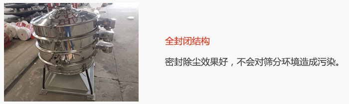 搖擺篩全封閉結構，密封除塵效果好，不會對篩分環(huán)境造成污染。