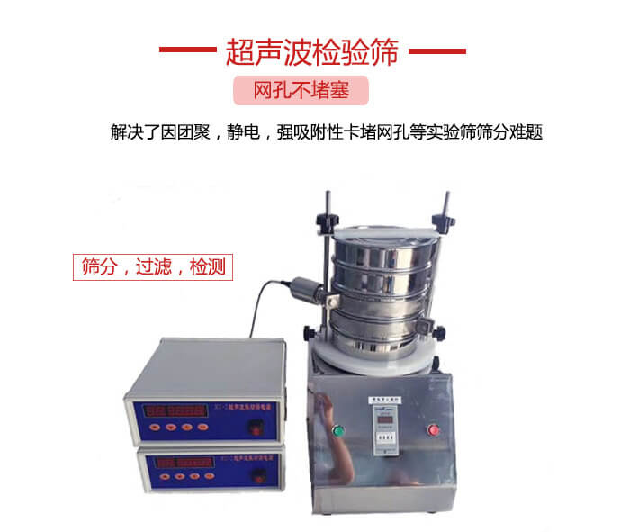 超聲波檢驗篩是為了解決因團聚，靜電，強吸附性卡堵網(wǎng)等試驗篩篩分難題以及超聲波檢驗篩的適用行業(yè)的展示圖