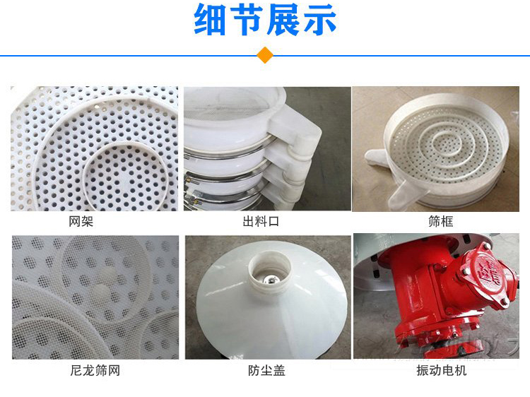 防腐蝕塑料振動(dòng)篩由電機(jī)，防塵蓋，束環(huán)，彈簧組成