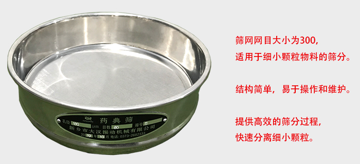 Φ300試驗(yàn)篩篩框采用優(yōu)質(zhì)不銹鋼材質(zhì)，耐磨損，耐腐蝕。使用壽命長。
