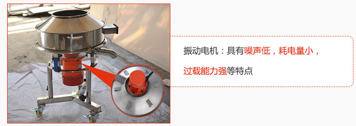 振動(dòng)電機(jī)：具有噪聲低，耗電量小，過載能力強(qiáng)等特點(diǎn)