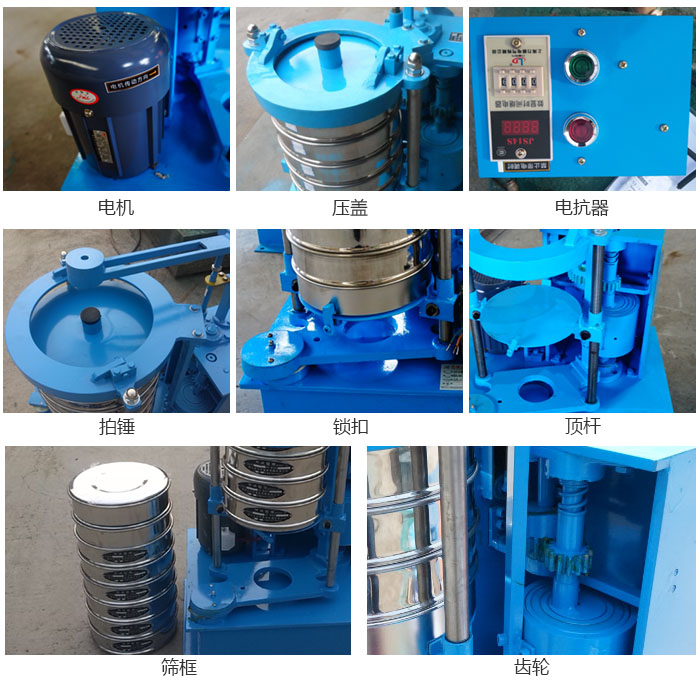 拍擊篩結(jié)構(gòu)：電機(jī)，壓蓋，電抗器，頂桿，鎖扣，拍錘等。