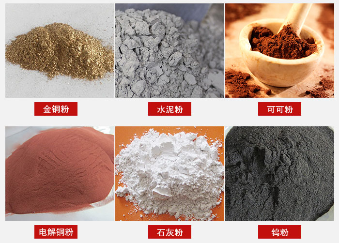 超聲波振動篩主要適用物料：可可粉，電解銅粉，石灰粉，水泥粉等物料。