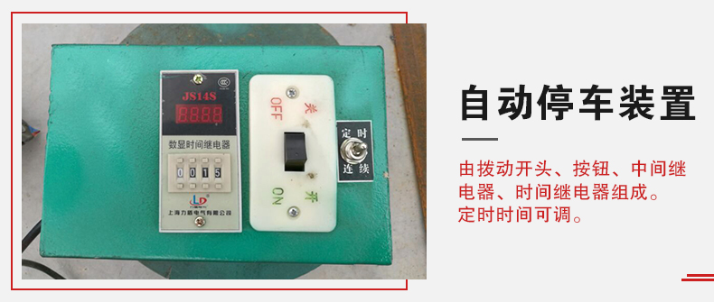 拍擊篩自動(dòng)停車功能，自動(dòng)停車是針對(duì)一些用戶進(jìn)行設(shè)計(jì)的，為防止篩機(jī)多長(zhǎng)時(shí)間的無(wú)人運(yùn)轉(zhuǎn)。