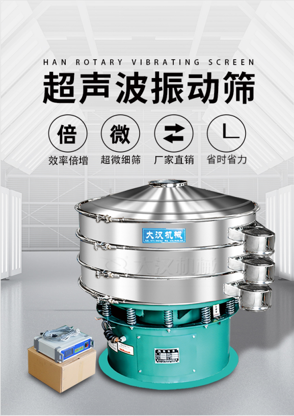 超聲波振動篩簡介：該產(chǎn)品優(yōu)勢：效率倍增，超微細(xì)篩，廠家直銷，省時省力。同時能夠輕松解決網(wǎng)孔堵塞問題。