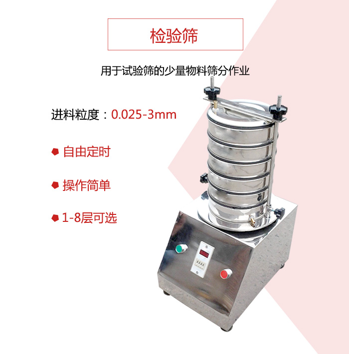 檢驗(yàn)篩用于試驗(yàn)篩的少量物料篩分作業(yè)，適用物料如圖展示