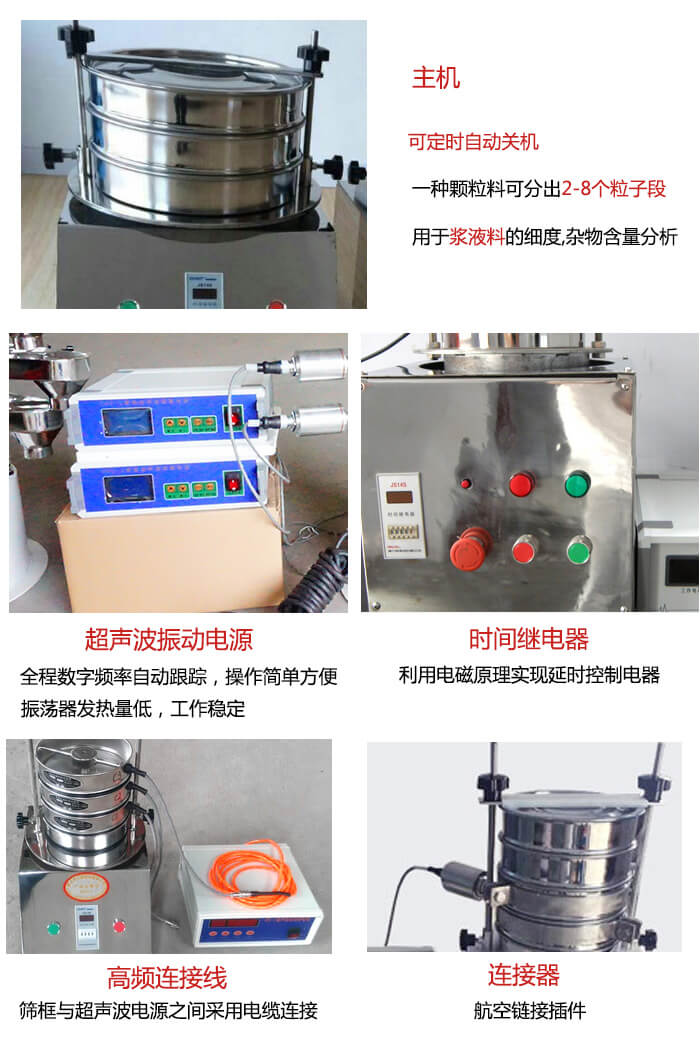 超聲波檢驗篩的部件：連接器，高頻連接線，超聲波振動電源，時間需繼電器等展示圖