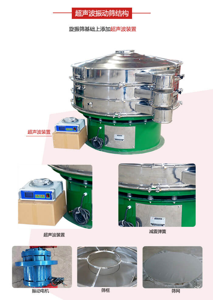 圓篩機內(nèi)部結(jié)構(gòu)：主要由振動電機、篩框、篩網(wǎng)、超聲波系統(tǒng)、減震彈簧等展示圖