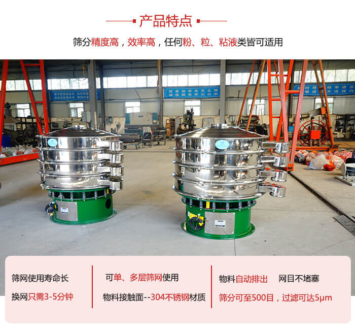 振動(dòng)篩粉機(jī)的材質(zhì)可分為：不銹鋼，碳鋼以及塑料三種但其三種材質(zhì)有著不同的特點(diǎn)。