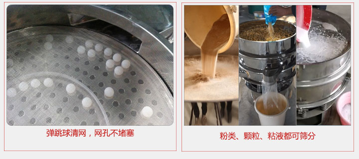 小型篩分機(jī)采用彈跳球清網(wǎng)，不易堵網(wǎng)；粉，粒，液體都可篩分。