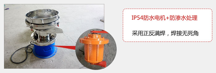 該電機(jī)采用了防滲水的處理，保證振動電機(jī)能夠安全使用。