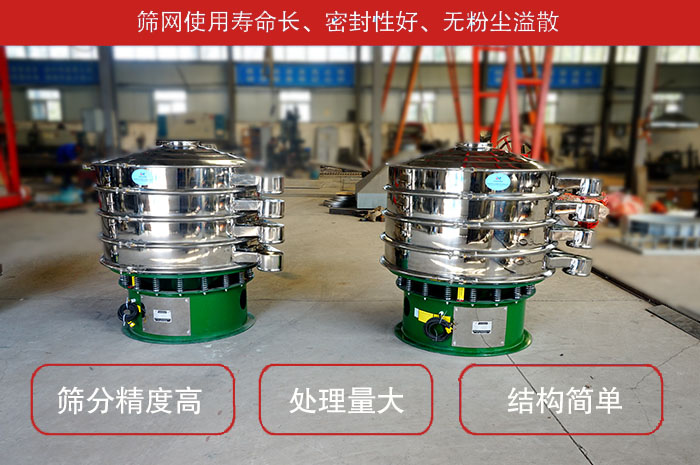 顆粒振動篩特點(diǎn)：篩網(wǎng)使用壽命長，密封性好，，處理量大，結(jié)構(gòu)簡單。