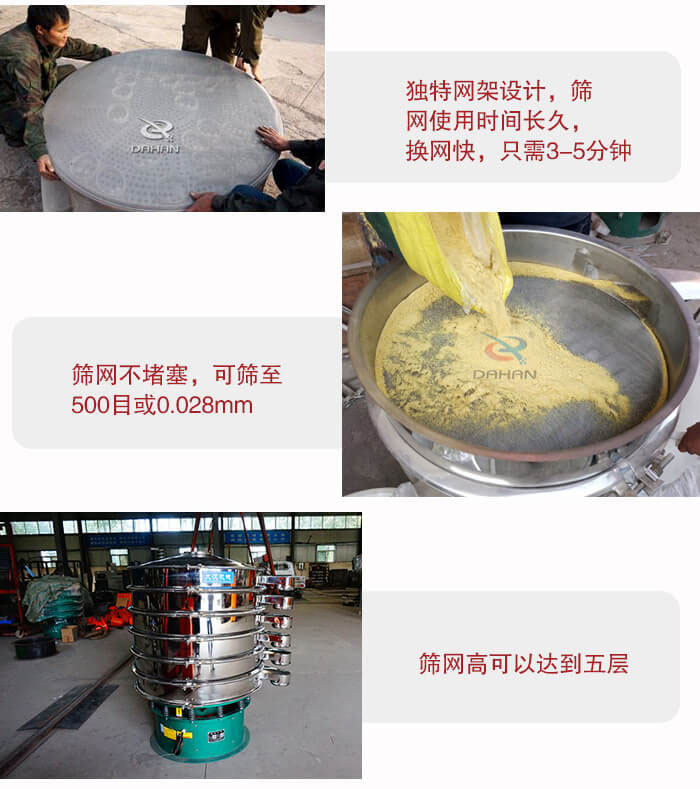 三次元振動(dòng)篩的特點(diǎn)：篩網(wǎng)使用時(shí)間長(zhǎng)換讓時(shí)間短，篩網(wǎng)不堵塞，可篩至500目或0.028mm。