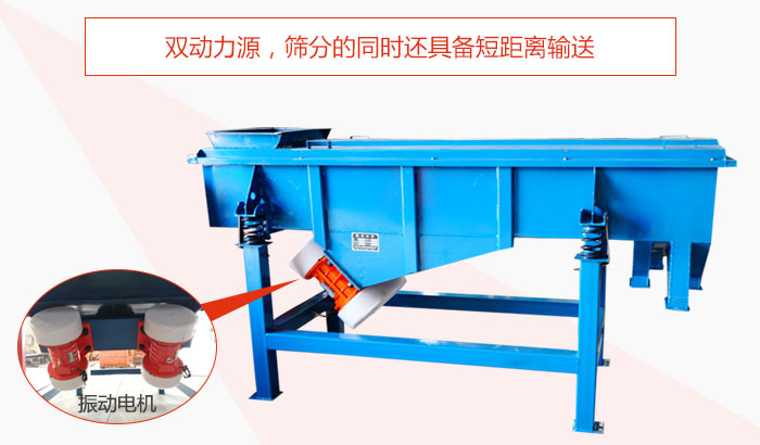 方形振動篩雙動力源，篩分的同時(shí)還具備短距離輸送。