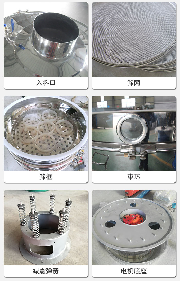 醫(yī)藥振動篩有電機底座，減震彈簧，束環(huán)，篩框，入料口，篩網(wǎng)等部件展示。