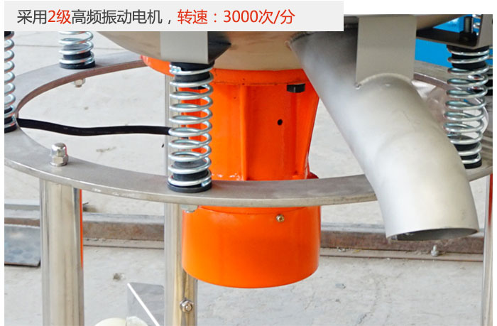 該產(chǎn)品采用2級高頻振動(dòng)電機(jī)，轉(zhuǎn)速為3000轉(zhuǎn)/分。