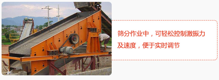 yk圓振動篩篩分作業(yè)中，可輕松控制激振力及速度，便于實(shí)時(shí)調(diào)節(jié)