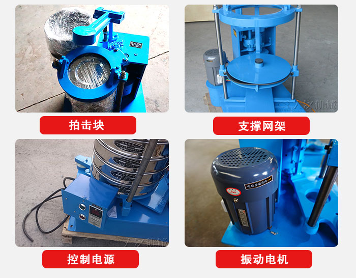 拍擊篩結(jié)構(gòu)部件：機座，篩具，與傳動器機構(gòu)等。