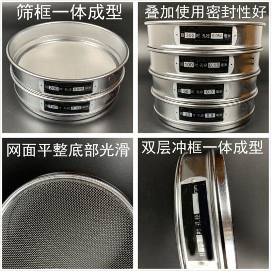 300試驗(yàn)篩篩框一體成型，疊加使用密封性好，網(wǎng)面平整底部光滑。