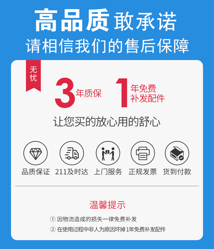 售后無憂，免費上門維修，質保三年