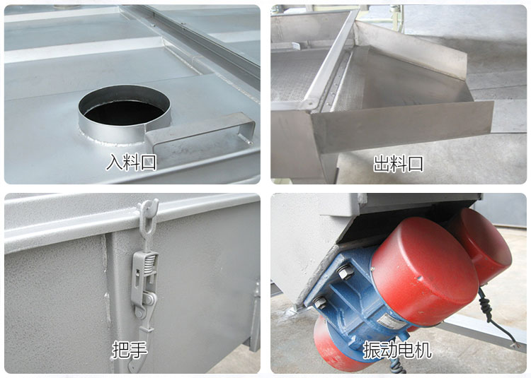 直線篩分機(jī)細(xì)節(jié)展示包括：入料口，出料口，把手，振動電機(jī)等部件。