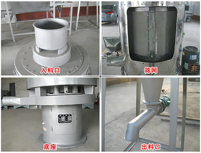 氣流篩部件展示：入料口，篩網(wǎng)，底座，出料口等。