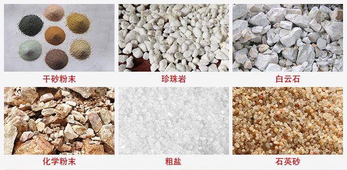 概率篩適用行業(yè)：干干砂粉末，珍珠巖，白云石，化學(xué)粉末，粗鹽，石英砂