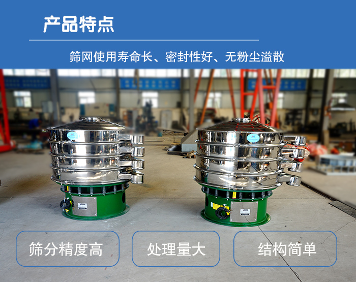 顆粒振動(dòng)篩特點(diǎn)：篩網(wǎng)使用壽命長，密封性好，，處理量大，結(jié)構(gòu)簡單。