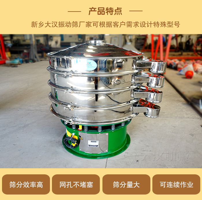 1000型振動(dòng)篩可根據(jù)用戶需求設(shè)計(jì),該產(chǎn)品篩分產(chǎn)量大,不堵網(wǎng),使用壽命長(zhǎng)。