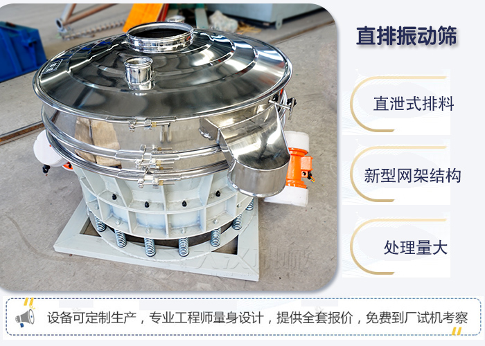 直排振動(dòng)篩優(yōu)點(diǎn) ：直卸式排料，處理量大。