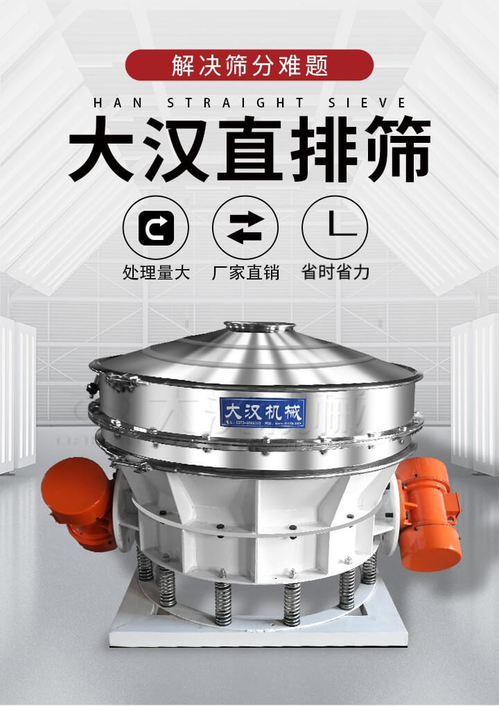 大漢直排篩處理量大，廠家直銷，省時省力。