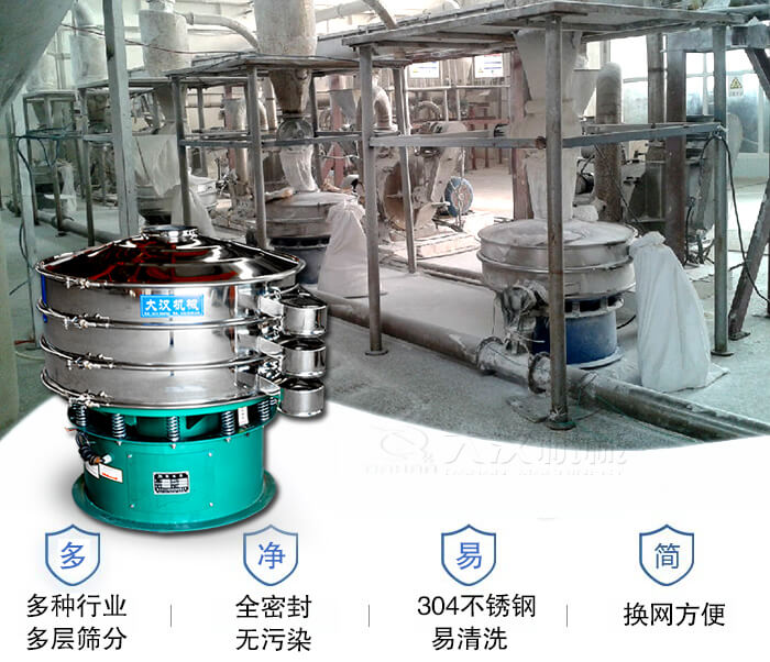 多種行業(yè)多層篩分采用全密封結(jié)構(gòu)，無污染。304不銹鋼材質(zhì)易清洗。同時換網(wǎng)方便。