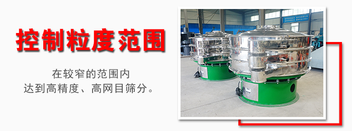 化工振動(dòng)篩控制粒度范圍：在較窄的范圍內(nèi)達(dá)到高精度，高網(wǎng)目篩分。