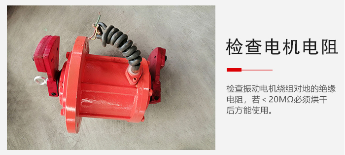 檢查輕型直線振動(dòng)篩的振動(dòng)電機(jī)繞組對(duì)地的絕緣電阻是否正常。