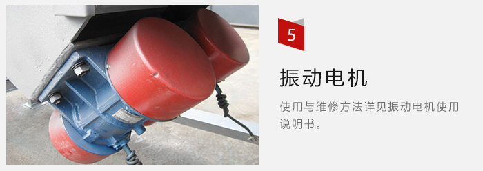 采用雙振動(dòng)電機(jī)，振動(dòng)力大，篩分量大