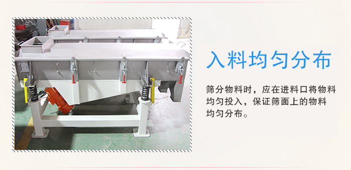 醫(yī)藥直線振動(dòng)篩入料均勻分布有利于緩解物料的沖擊力延長(zhǎng)篩網(wǎng)的使用壽命。