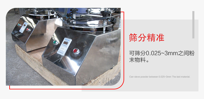 標準試驗篩篩分精準，能夠篩分0.025到3mm之間的物料篩分，