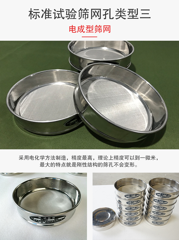 標準試驗篩網(wǎng)孔有三種電成型，精度高，鋼性強。