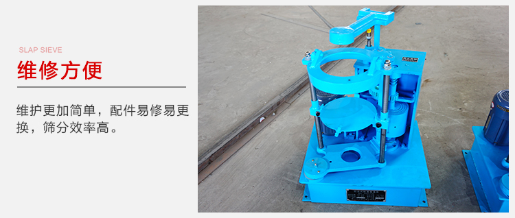 拍擊篩結(jié)構(gòu)比較簡單，維修方便，磨損度低。