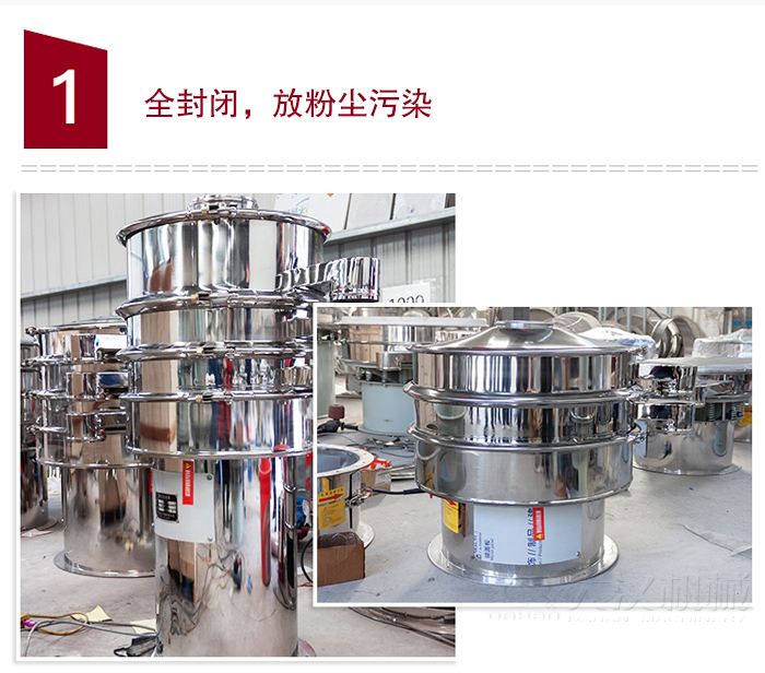 全不銹鋼食品振動篩特點：全封閉，防粉塵污染，篩網(wǎng)使用壽命長，換網(wǎng)容易清洗方便，內(nèi)置彈跳球，防止網(wǎng)孔堵塞，可篩至：400目或0.028mm物料，雜質(zhì)，粗料自動排出，可連續(xù)作業(yè)。