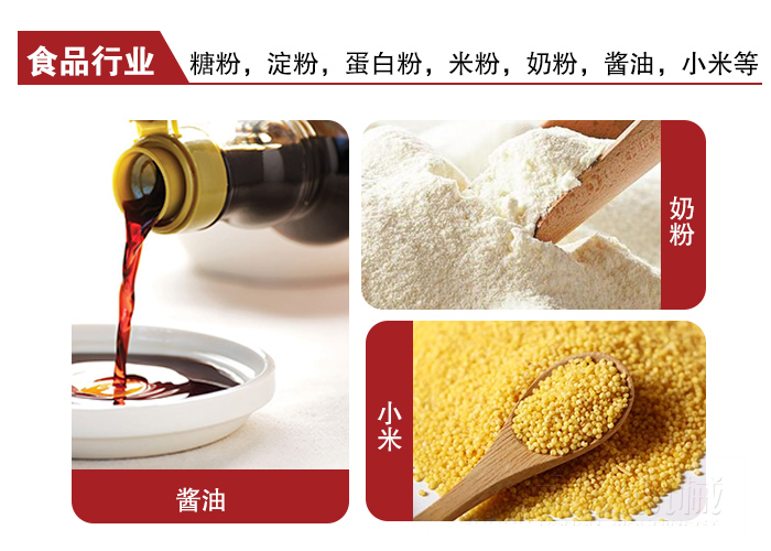 全不銹鋼食品振動篩可用于糖粉，小米，淀粉，蛋白粉，米粉，奶粉，醬油等物料