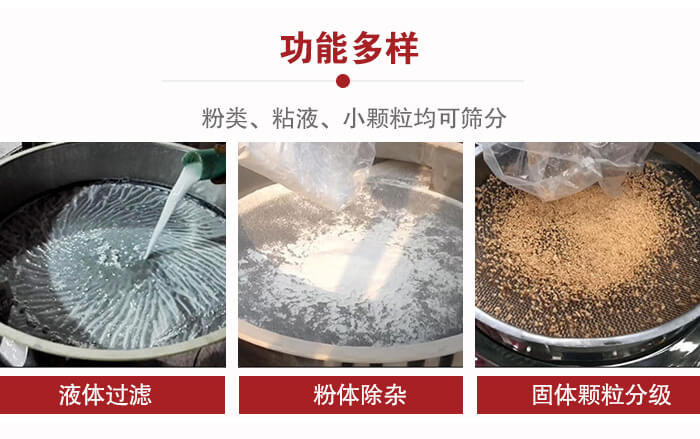 三次元振動(dòng)篩：粉粒，粘液，小顆粒均可篩分，