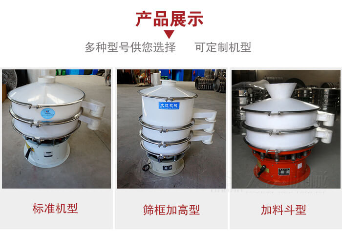 塑料振動(dòng)篩定制款：篩框加高型，加裝料斗型。