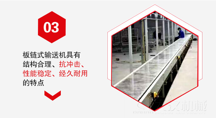 板鏈輸送機具有抗沖擊性能穩(wěn)定，經(jīng)久耐用的的特點展示圖