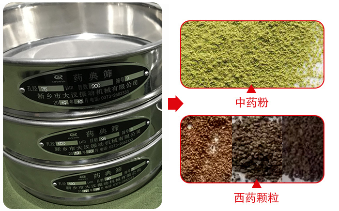 藥典篩適用行業(yè)：食品，化工，醫(yī)藥，冶金，建材，礦山，耐火材料，煤炭。