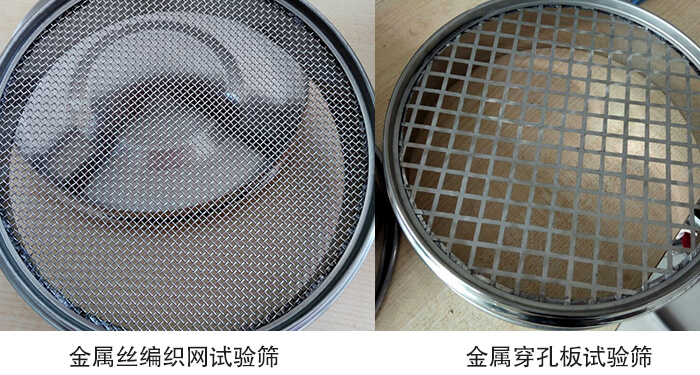 標準土壤篩篩網(wǎng)分類：金屬絲編織網(wǎng)，金屬穿孔板。