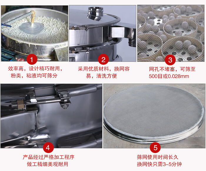 食品振動篩采用全密封不銹鋼材質(zhì)，物料不易散材質(zhì)不易腐蝕經(jīng)久耐用。