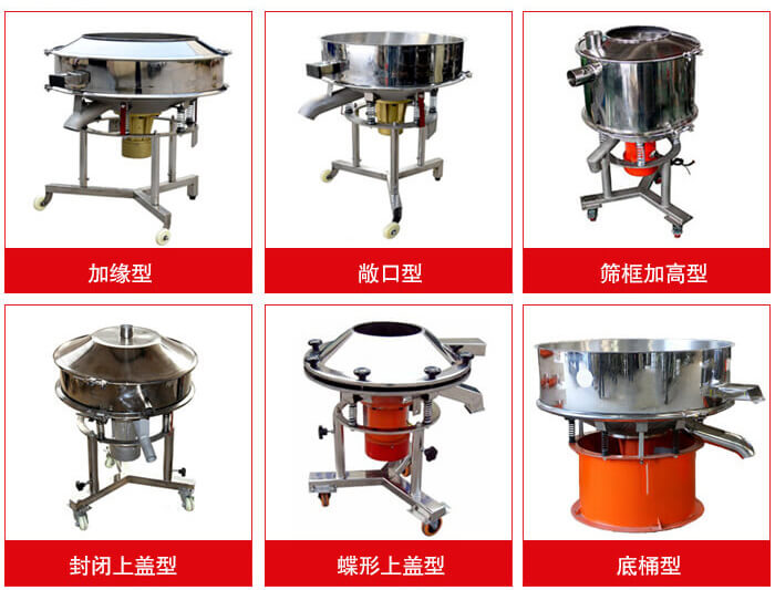 高頻篩定制：加緣式，敞口式，篩框加高式，封閉上蓋式，蝶形上蓋式，底桶式。